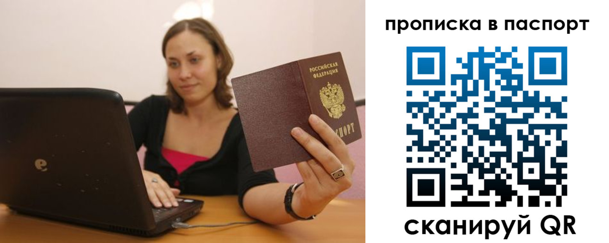 прописка паспорт в Калачинске