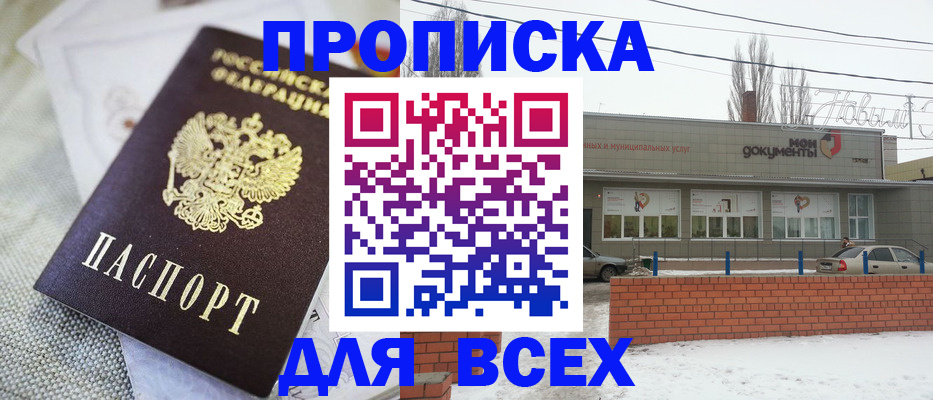 временная регистрация для школы в Калачинске