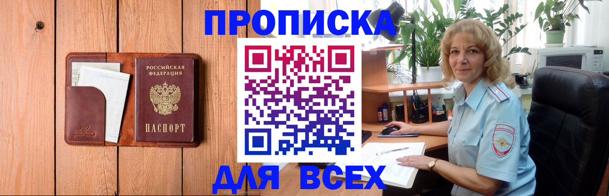 прописка от собственника в Калачинске