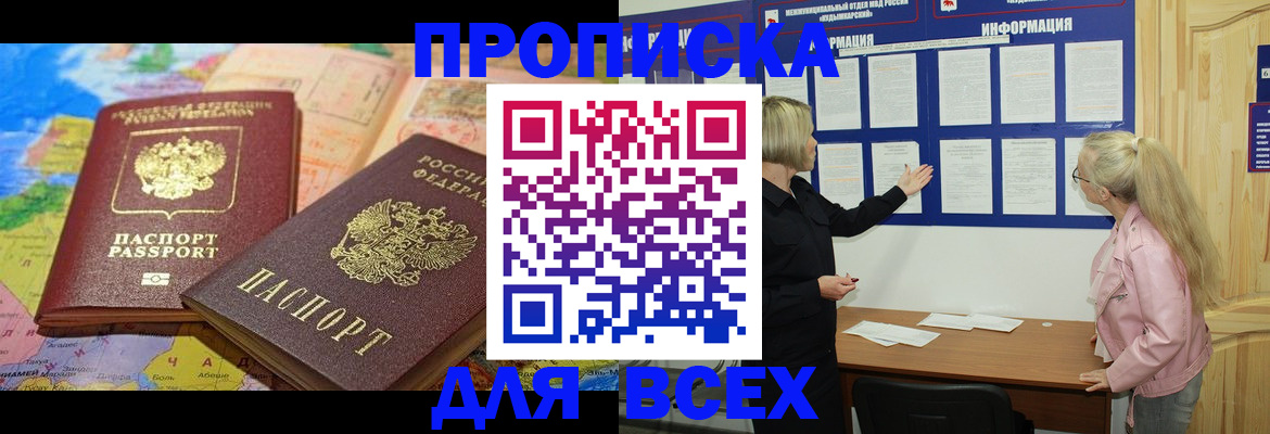 прописка от собственника в Калачинске